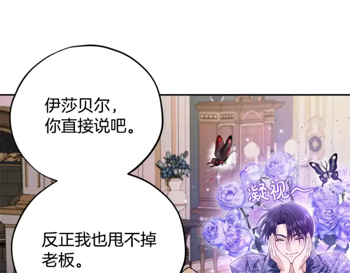 漫画《完蛋！成了反派的试毒小跟班》第60话 永远在一起第21张图