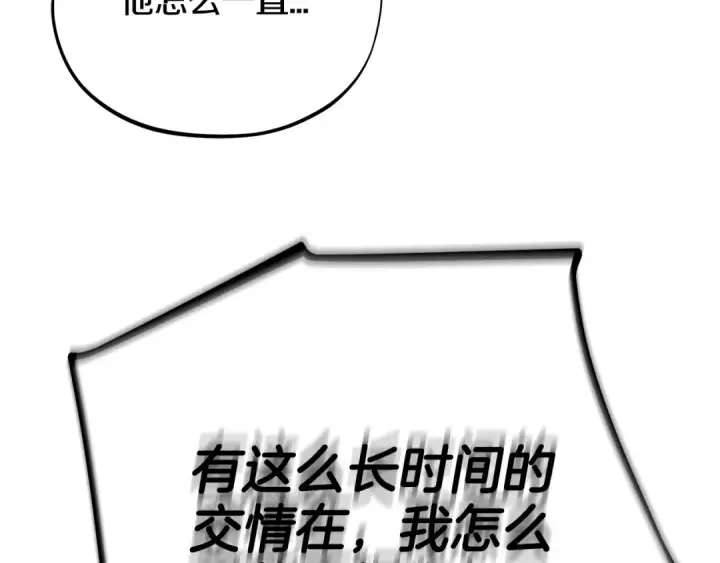 漫画《完蛋！成了反派的试毒小跟班》第60话 永远在一起第211张图