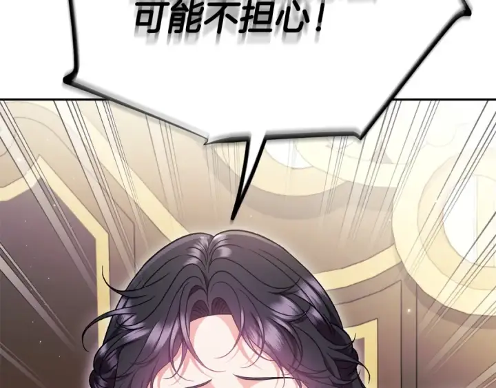 漫画《完蛋！成了反派的试毒小跟班》第60话 永远在一起第212张图