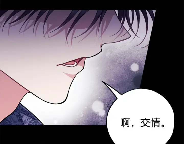 漫画《完蛋！成了反派的试毒小跟班》第60话 永远在一起第215张图