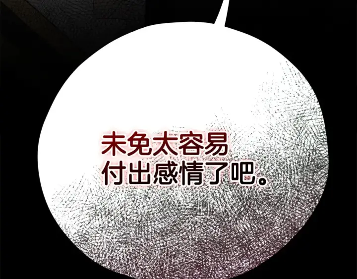 漫画《完蛋！成了反派的试毒小跟班》第60话 永远在一起第221张图
