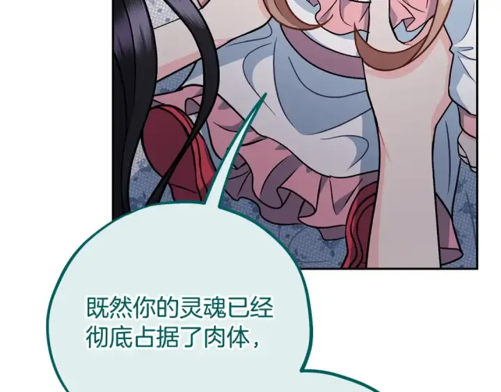 漫画《完蛋！成了反派的试毒小跟班》第60话 永远在一起第29张图