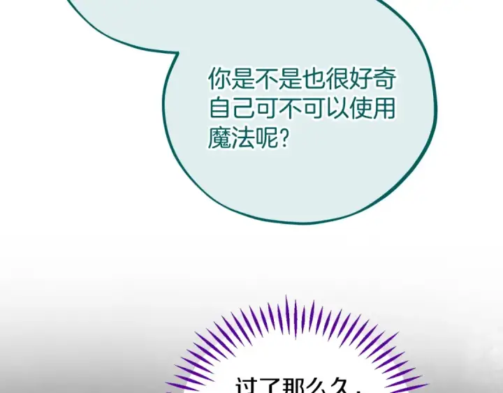 漫画《完蛋！成了反派的试毒小跟班》第60话 永远在一起第30张图