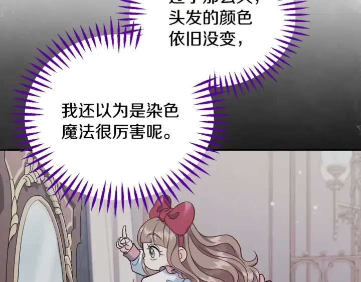 漫画《完蛋！成了反派的试毒小跟班》第60话 永远在一起第31张图