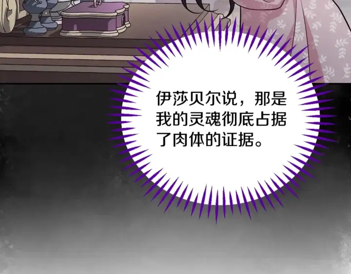漫画《完蛋！成了反派的试毒小跟班》第60话 永远在一起第33张图