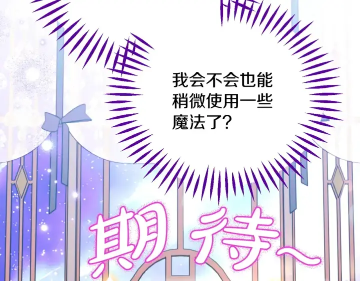 漫画《完蛋！成了反派的试毒小跟班》第60话 永远在一起第35张图