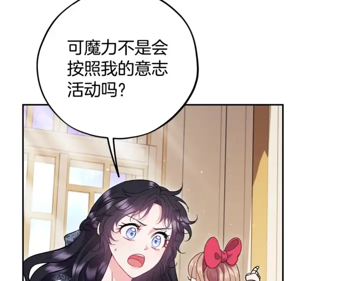 漫画《完蛋！成了反派的试毒小跟班》第60话 永远在一起第44张图