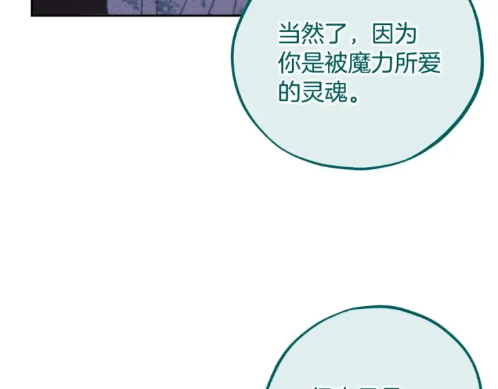 漫画《完蛋！成了反派的试毒小跟班》第60话 永远在一起第46张图