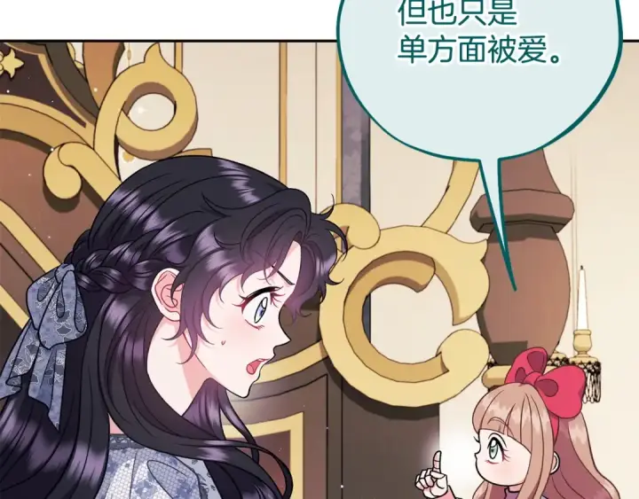 漫画《完蛋！成了反派的试毒小跟班》第60话 永远在一起第47张图