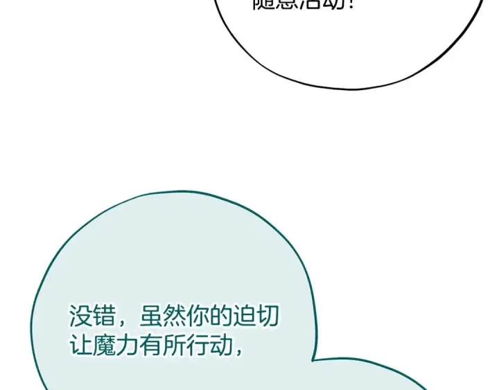 漫画《完蛋！成了反派的试毒小跟班》第60话 永远在一起第49张图