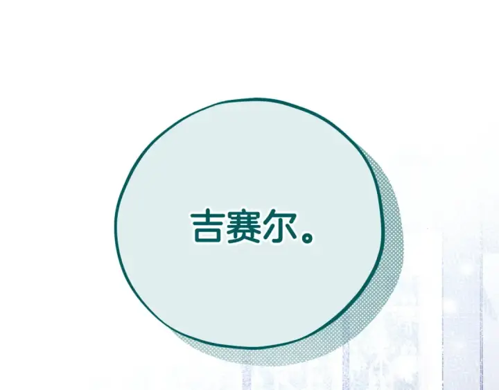 漫画《完蛋！成了反派的试毒小跟班》第60话 永远在一起第5张图