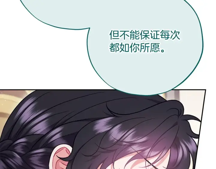 漫画《完蛋！成了反派的试毒小跟班》第60话 永远在一起第50张图