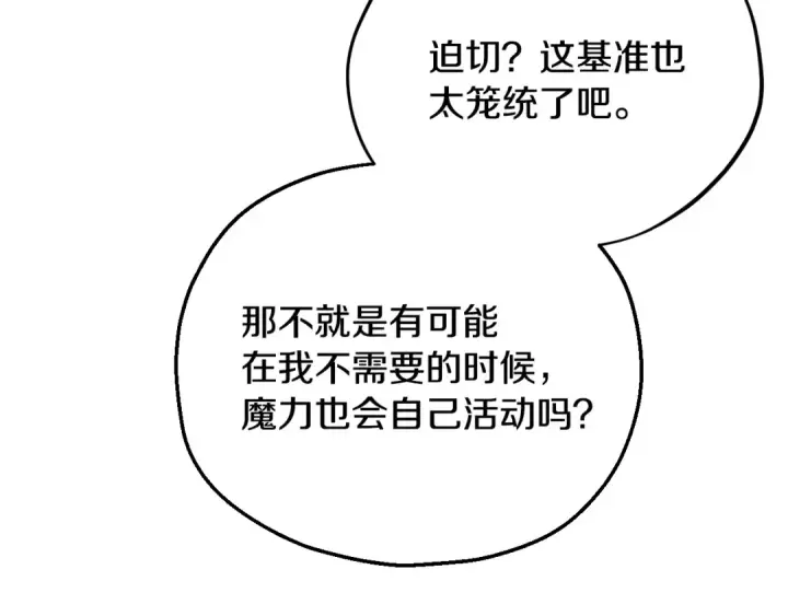 漫画《完蛋！成了反派的试毒小跟班》第60话 永远在一起第52张图