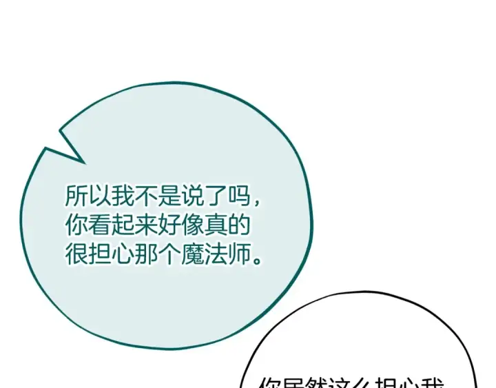 漫画《完蛋！成了反派的试毒小跟班》第60话 永远在一起第53张图