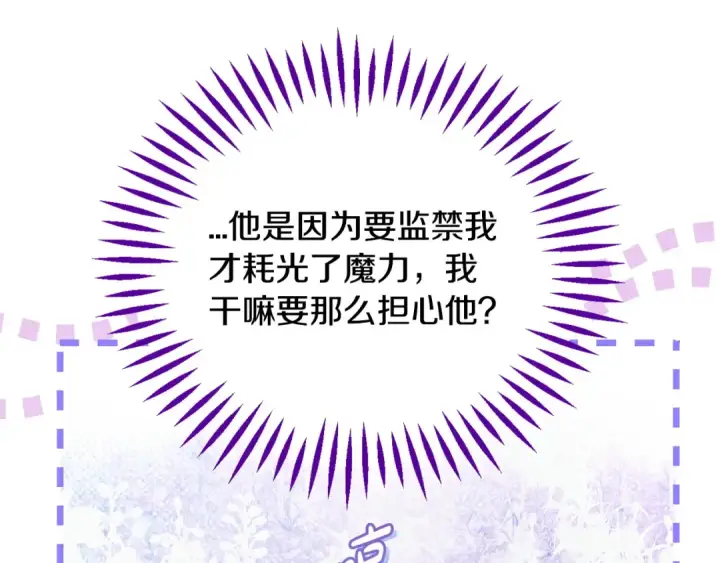 漫画《完蛋！成了反派的试毒小跟班》第60话 永远在一起第57张图