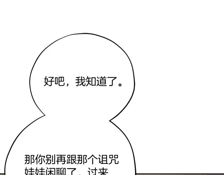 漫画《完蛋！成了反派的试毒小跟班》第60话 永远在一起第60张图