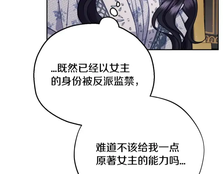 漫画《完蛋！成了反派的试毒小跟班》第60话 永远在一起第66张图