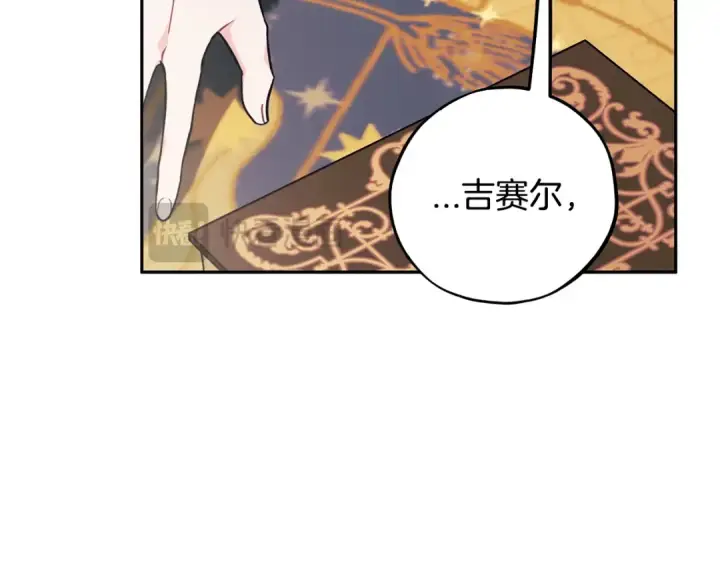 漫画《完蛋！成了反派的试毒小跟班》第60话 永远在一起第71张图