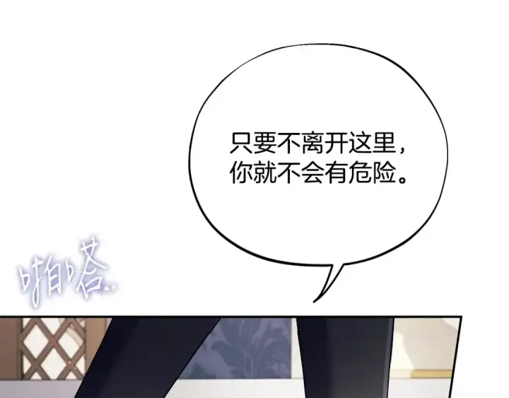 漫画《完蛋！成了反派的试毒小跟班》第60话 永远在一起第73张图