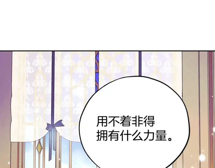 漫画《完蛋！成了反派的试毒小跟班》第60话 永远在一起第75张图