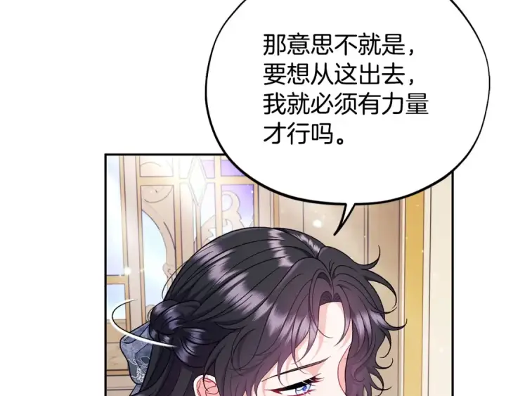 漫画《完蛋！成了反派的试毒小跟班》第60话 永远在一起第78张图
