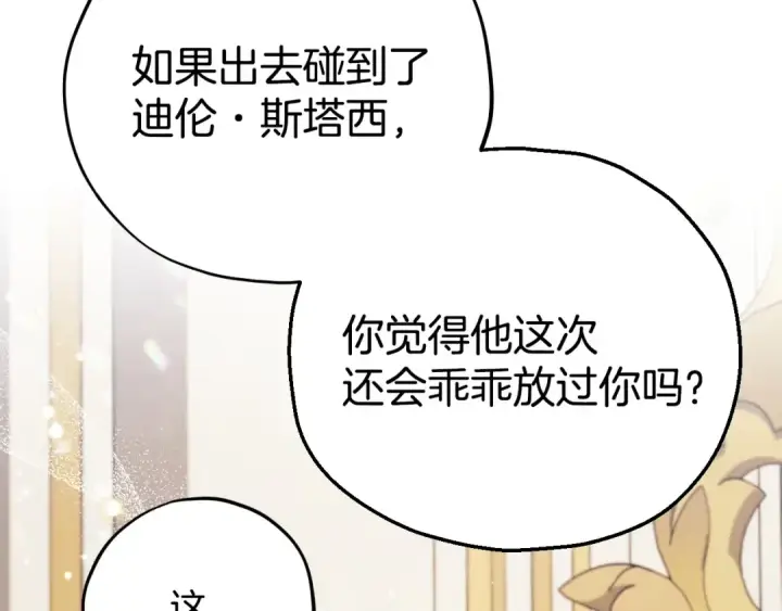 漫画《完蛋！成了反派的试毒小跟班》第60话 永远在一起第84张图