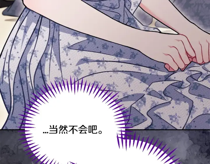 漫画《完蛋！成了反派的试毒小跟班》第60话 永远在一起第87张图