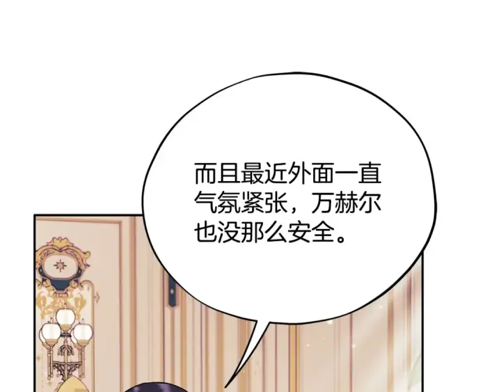 漫画《完蛋！成了反派的试毒小跟班》第60话 永远在一起第89张图