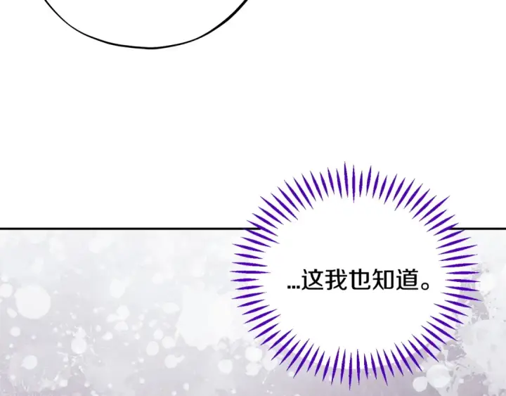 漫画《完蛋！成了反派的试毒小跟班》第60话 永远在一起第92张图