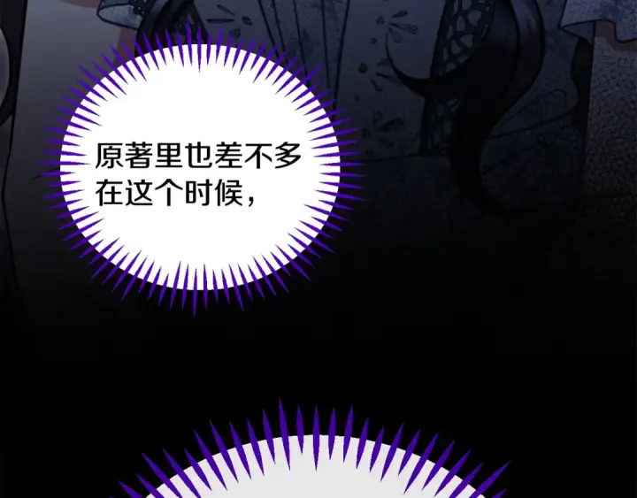 漫画《完蛋！成了反派的试毒小跟班》第60话 永远在一起第95张图