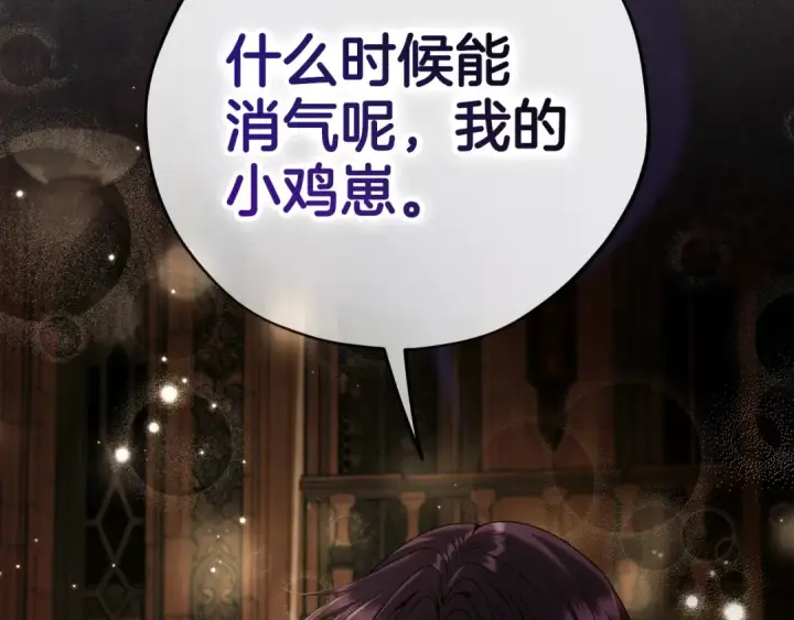 《完蛋！成了反派的试毒小跟班》第61话 占有欲图102