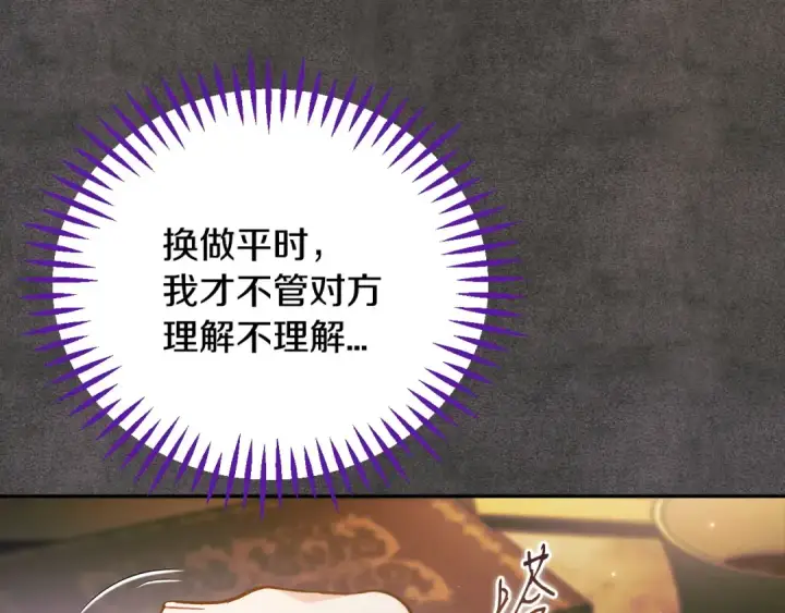 《完蛋！成了反派的试毒小跟班》第61话 占有欲图106