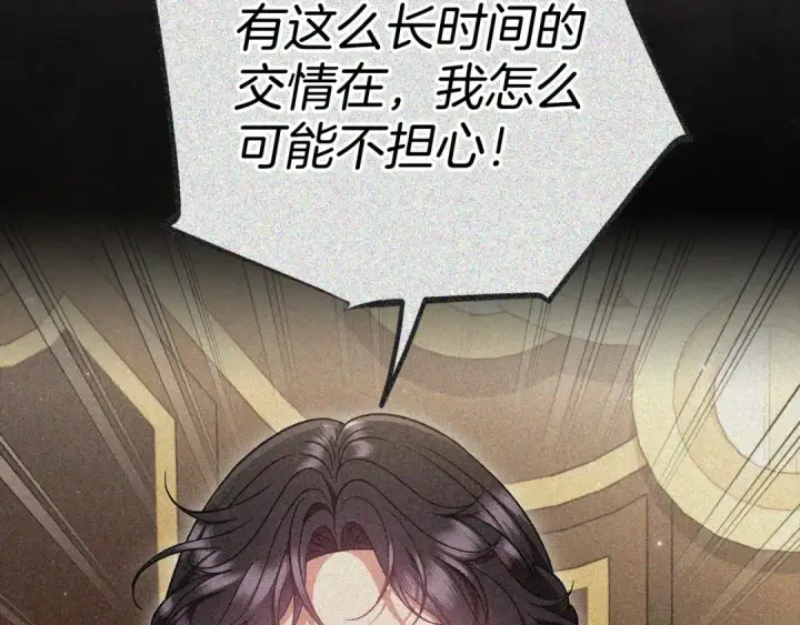 《完蛋！成了反派的试毒小跟班》第61话 占有欲图109