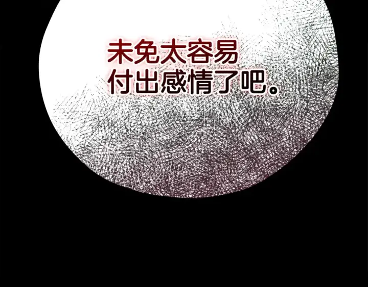 《完蛋！成了反派的试毒小跟班》第61话 占有欲图11