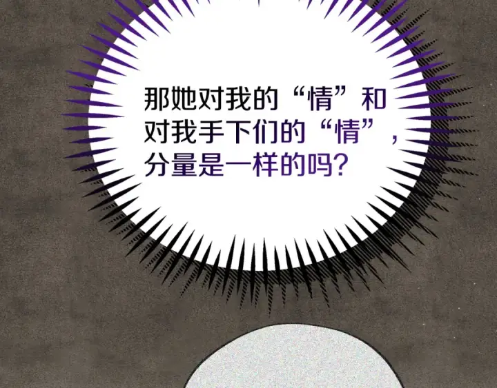 《完蛋！成了反派的试毒小跟班》第61话 占有欲图114