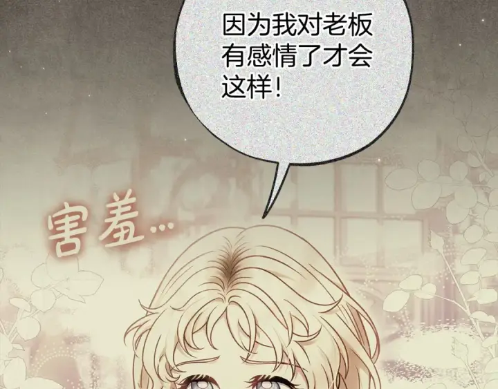 《完蛋！成了反派的试毒小跟班》第61话 占有欲图115