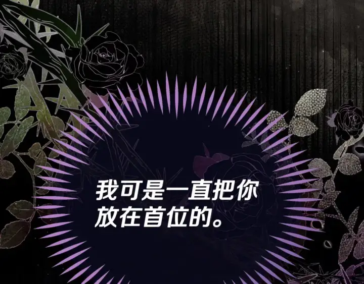 《完蛋！成了反派的试毒小跟班》第61话 占有欲图118