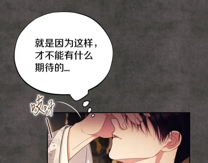 《完蛋！成了反派的试毒小跟班》第61话 占有欲图122