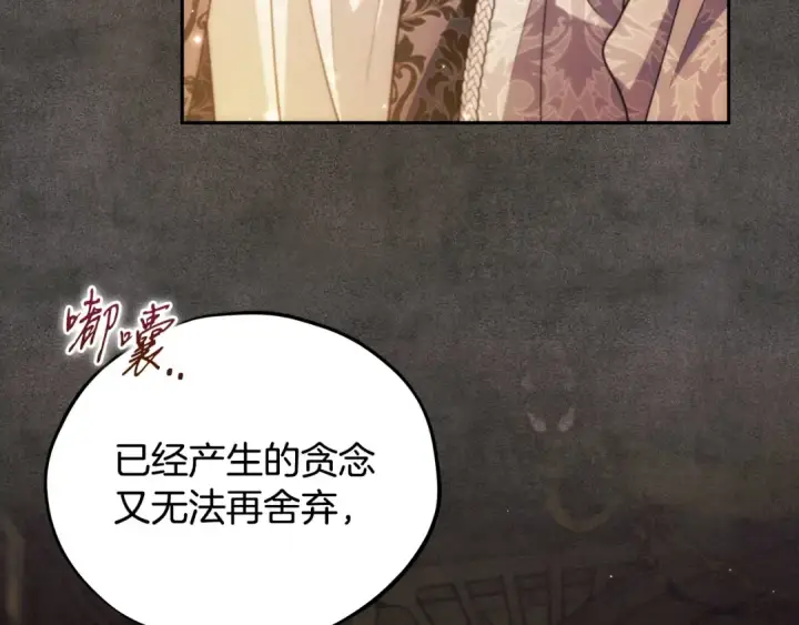 《完蛋！成了反派的试毒小跟班》第61话 占有欲图124