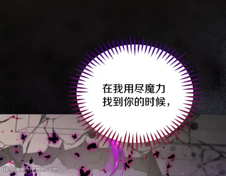 《完蛋！成了反派的试毒小跟班》第61话 占有欲图128