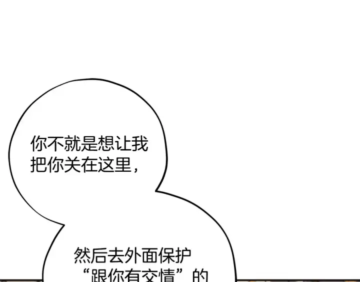 《完蛋！成了反派的试毒小跟班》第61话 占有欲图13
