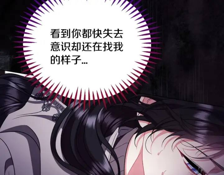 《完蛋！成了反派的试毒小跟班》第61话 占有欲图131