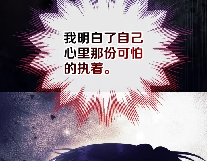 《完蛋！成了反派的试毒小跟班》第61话 占有欲图133
