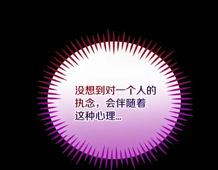 《完蛋！成了反派的试毒小跟班》第61话 占有欲图137