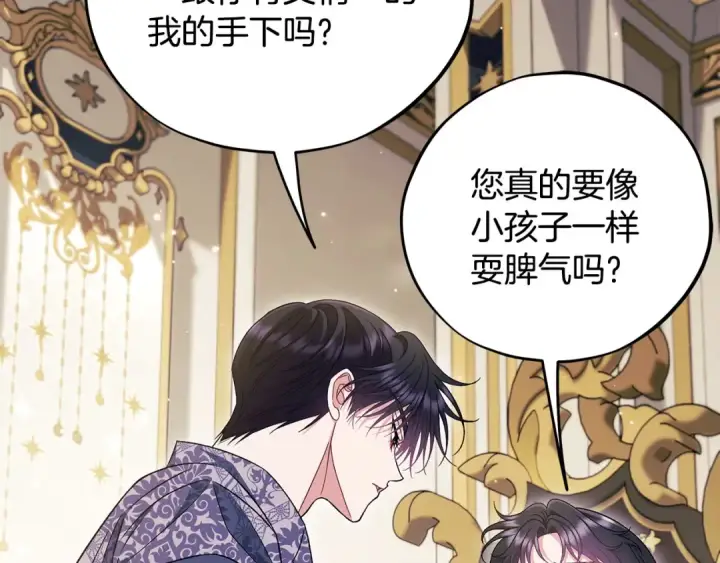 《完蛋！成了反派的试毒小跟班》第61话 占有欲图14