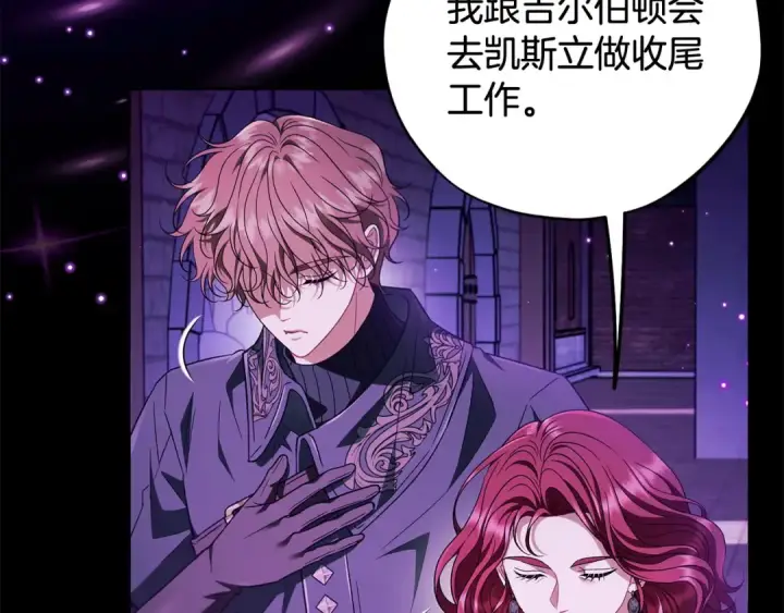 《完蛋！成了反派的试毒小跟班》第61话 占有欲图143