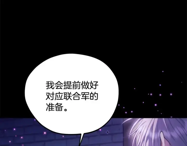 《完蛋！成了反派的试毒小跟班》第61话 占有欲图145