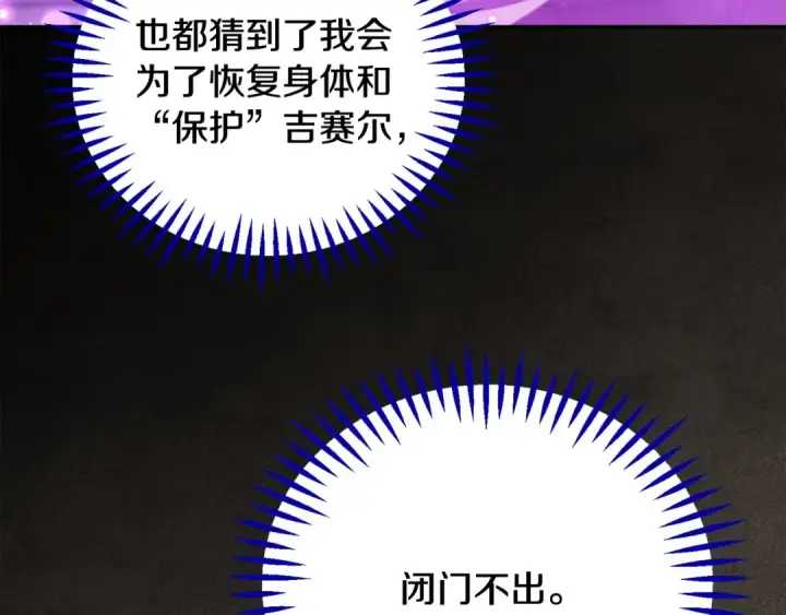 《完蛋！成了反派的试毒小跟班》第61话 占有欲图151