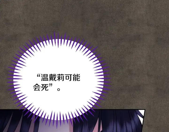 《完蛋！成了反派的试毒小跟班》第61话 占有欲图153