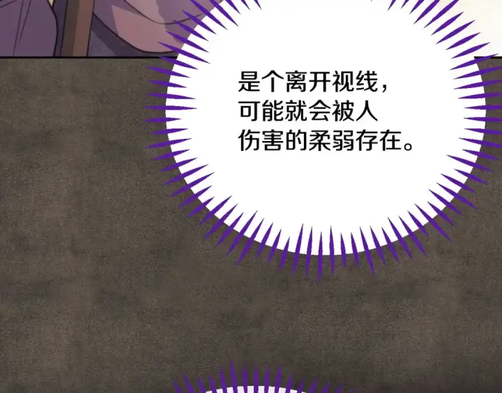 《完蛋！成了反派的试毒小跟班》第61话 占有欲图158